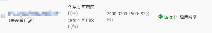 使用SLB+DNS轻松实现网站的IPV6双栈兼容-米饭粑