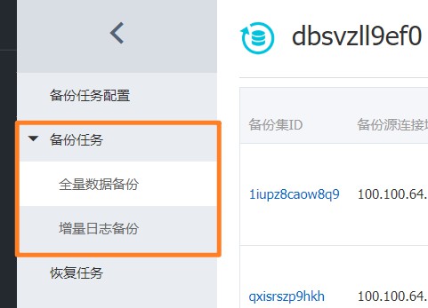 阿里云DBS - 轻松获得企业级数据库备份体验-米饭粑