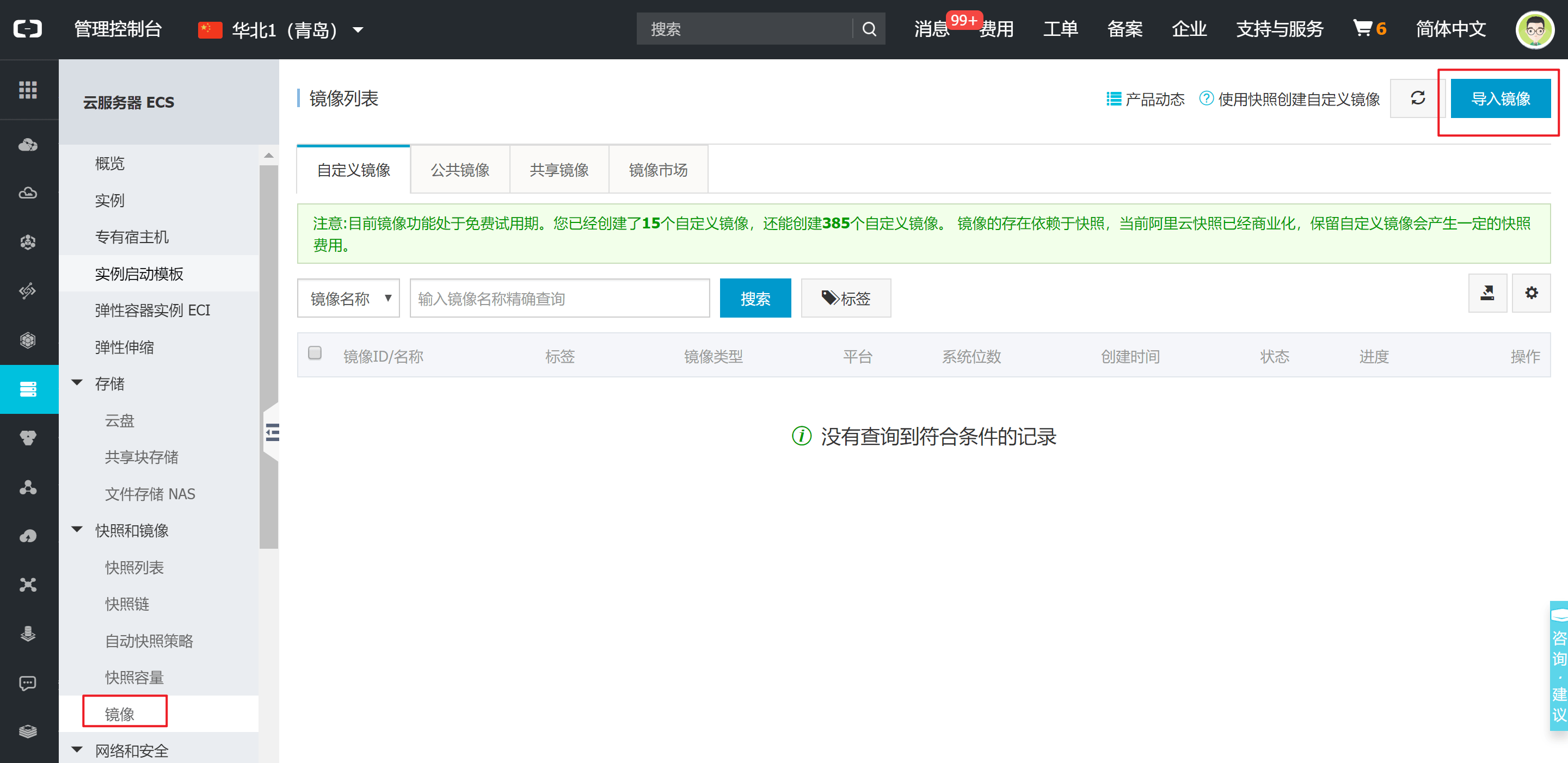 半小时学会虚拟化镜像直接上云实践-米饭粑