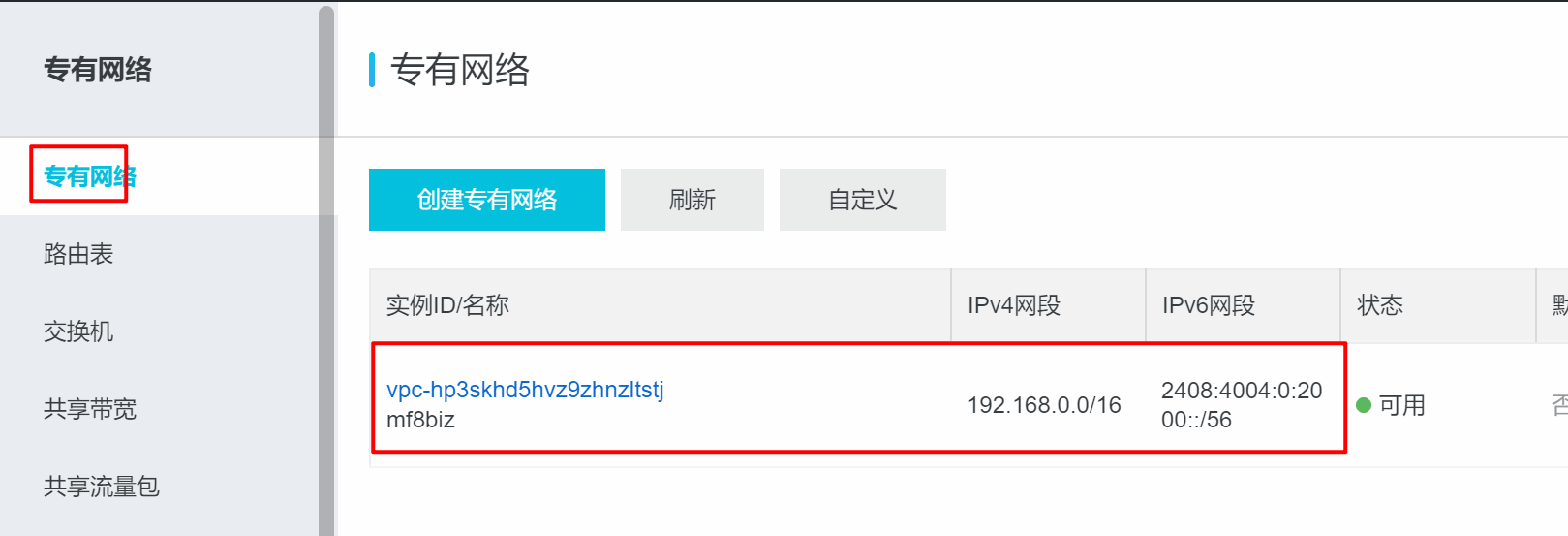 阿里云ECS部署 IPv4 IPv6 双栈实践 - 新建篇-米饭粑