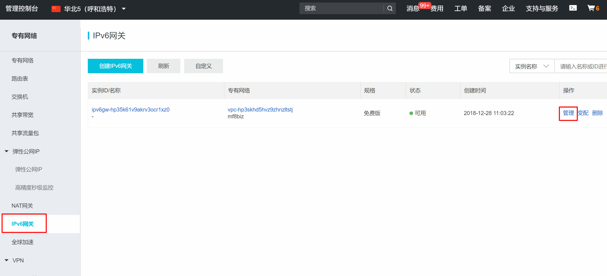 阿里云ECS部署 IPv4 IPv6 双栈实践 - 新建篇-米饭粑