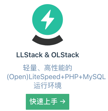 OLStack - v1.1.0 现支持 OLS 1.6&1.5，实现 HTTP/3 协议-米饭粑