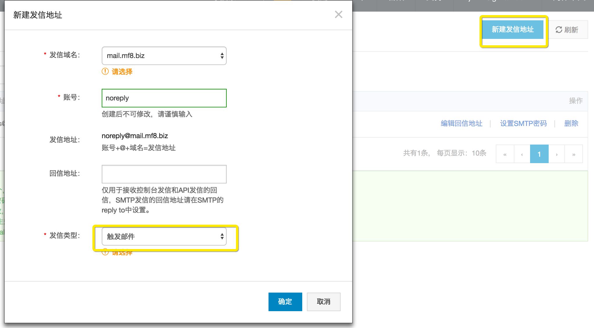 使用邮件推送服务设置 WP SMTP 发件-米饭粑