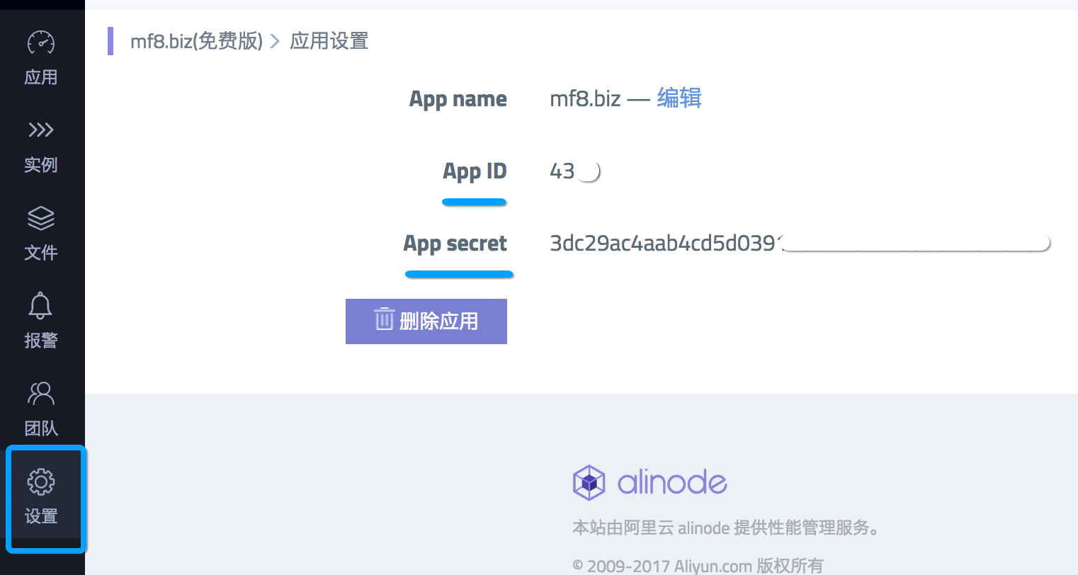 Alinode 阿里云出品的 Node.js 解决方案体验-米饭粑