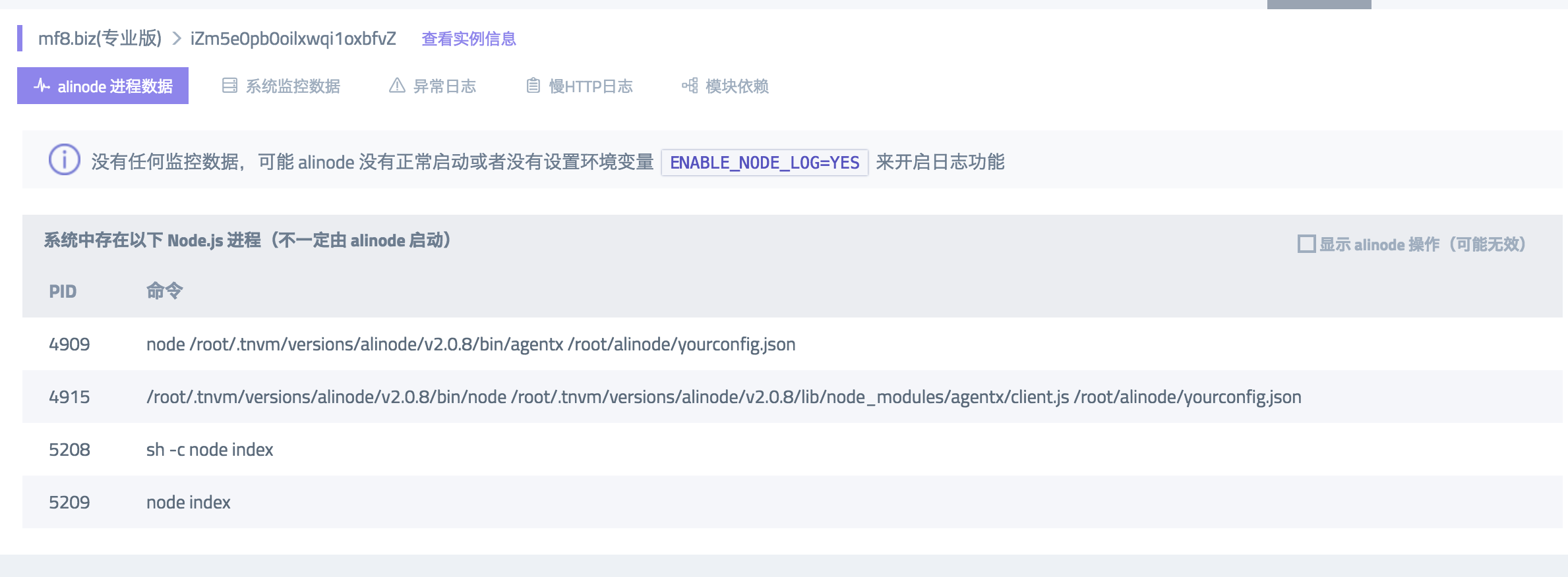 Alinode 阿里云出品的 Node.js 解决方案体验-米饭粑