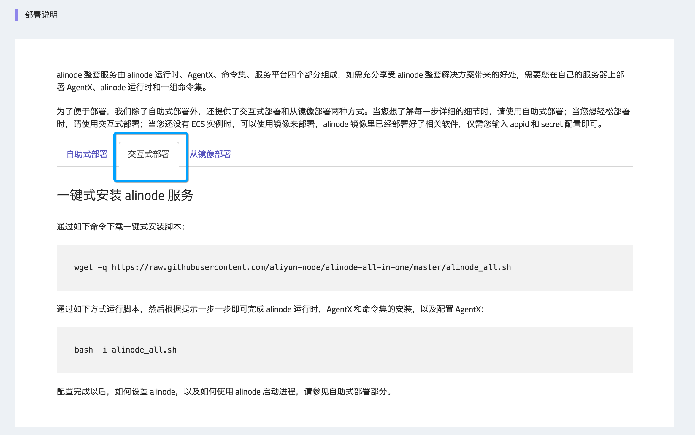 Alinode 阿里云出品的 Node.js 解决方案体验-米饭粑