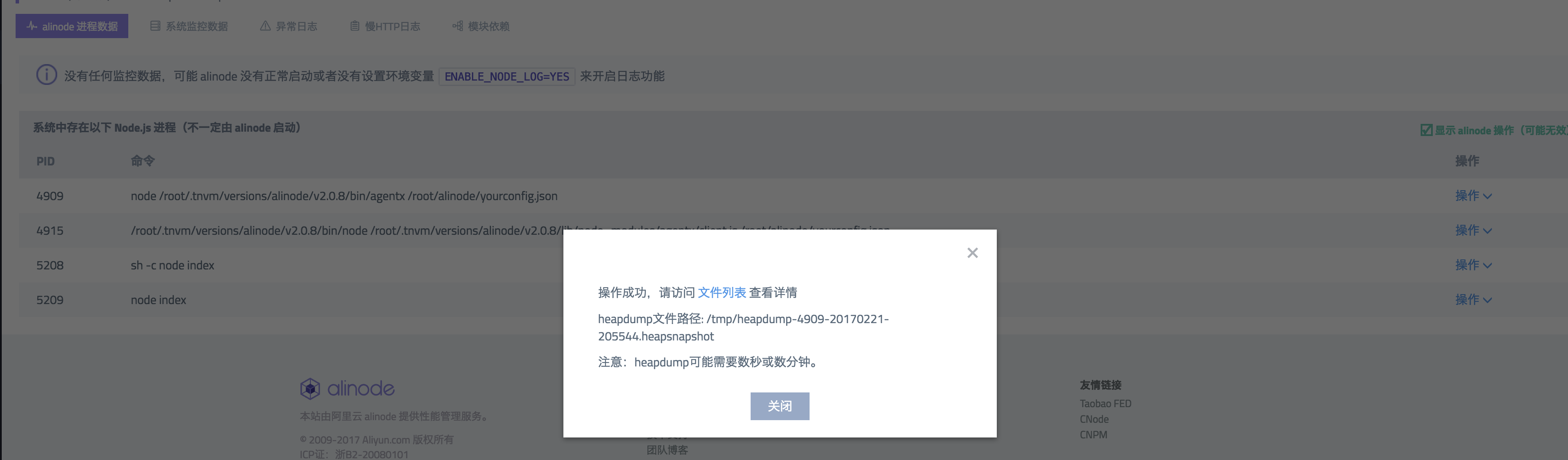 Alinode 阿里云出品的 Node.js 解决方案体验-米饭粑