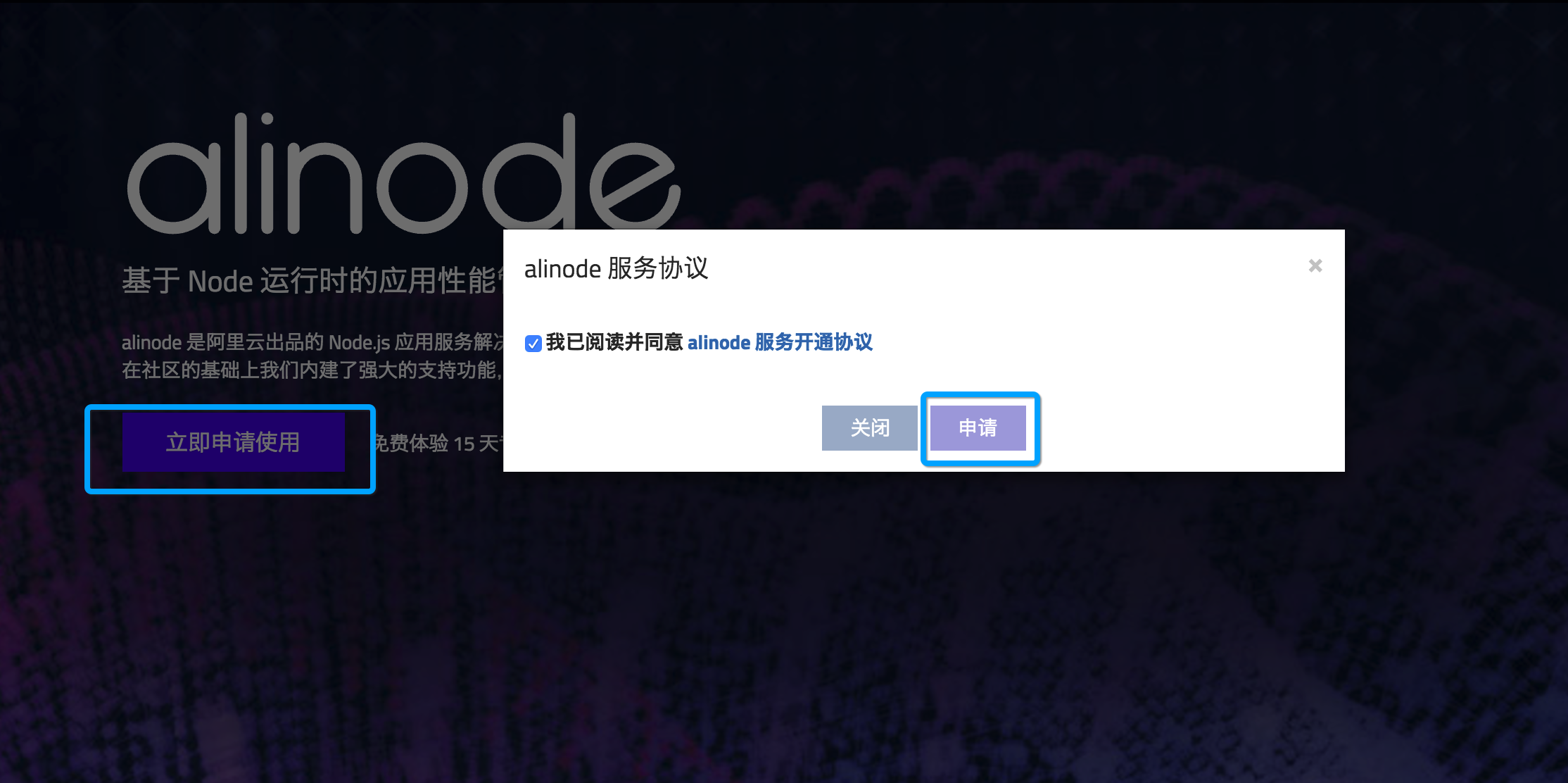 Alinode 阿里云出品的 Node.js 解决方案体验-米饭粑