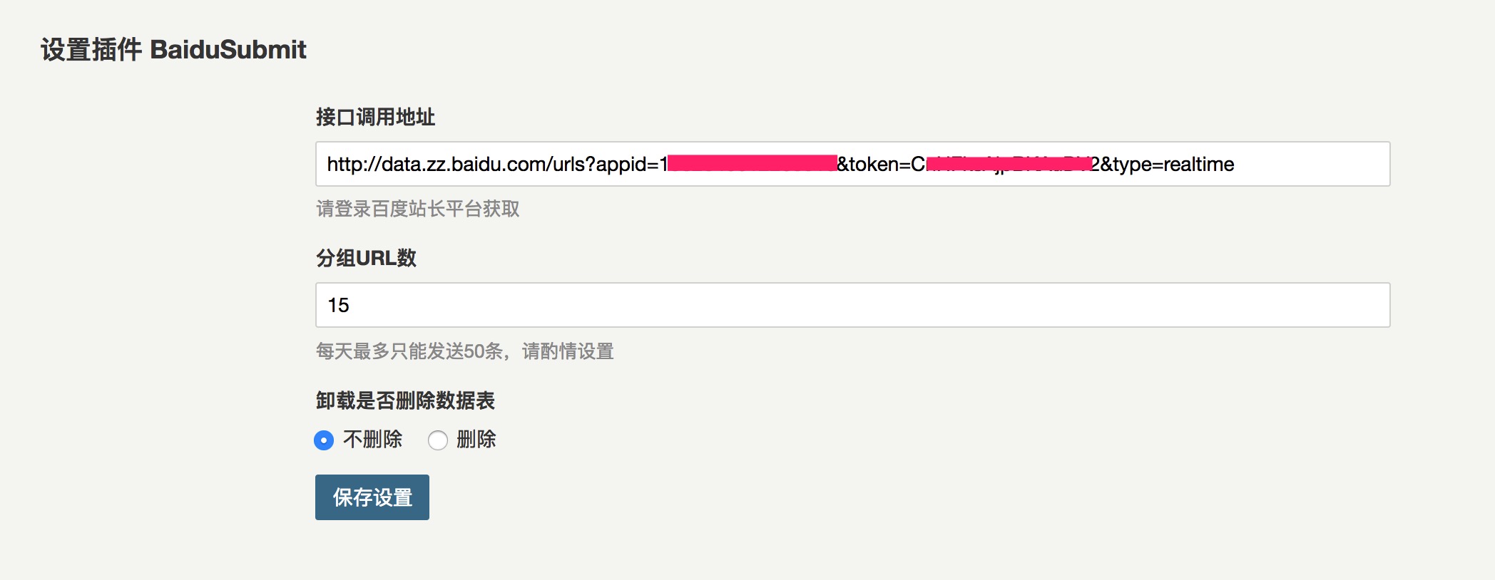 Typecho 的百度熊掌号结构化改造-米饭粑