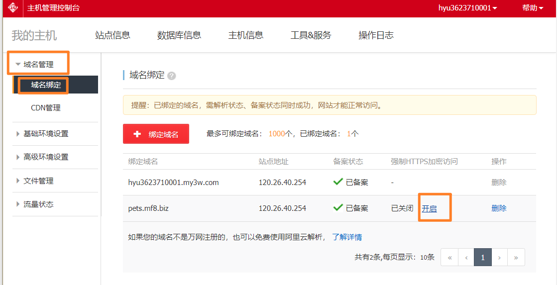 阿里云云虚拟主机终于可以开启原生 HTTPS 访问了-米饭粑