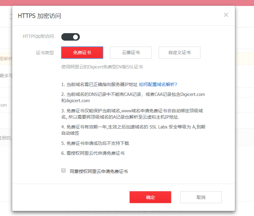 阿里云云虚拟主机终于可以开启原生 HTTPS 访问了-米饭粑