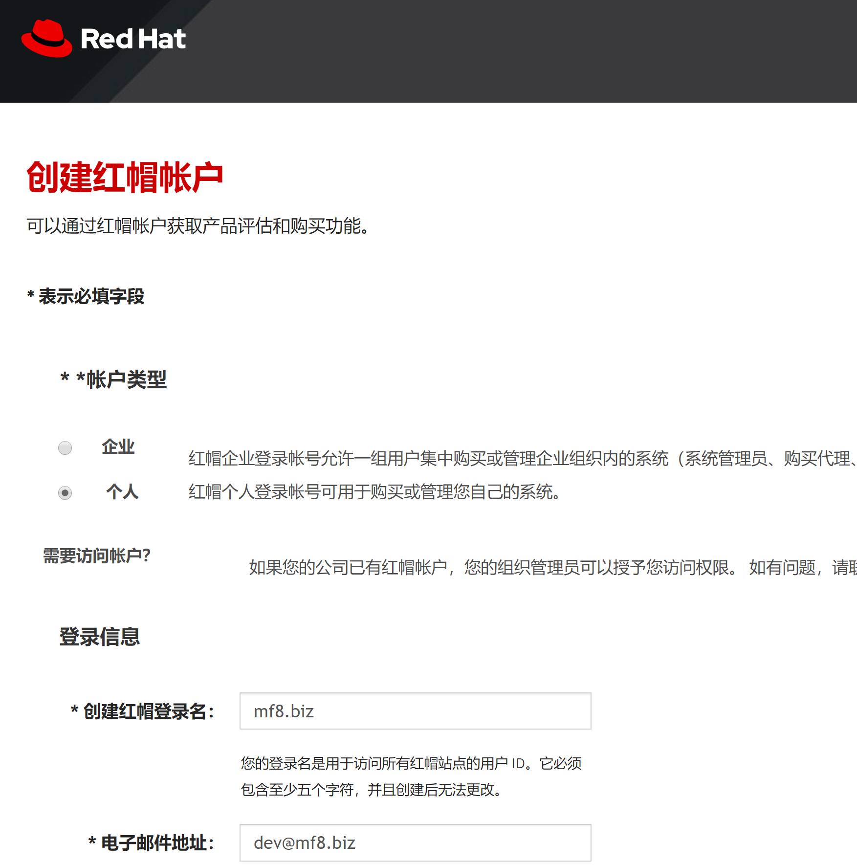 免费注册 Redhat 开发者订阅和激活订阅教程-米饭粑