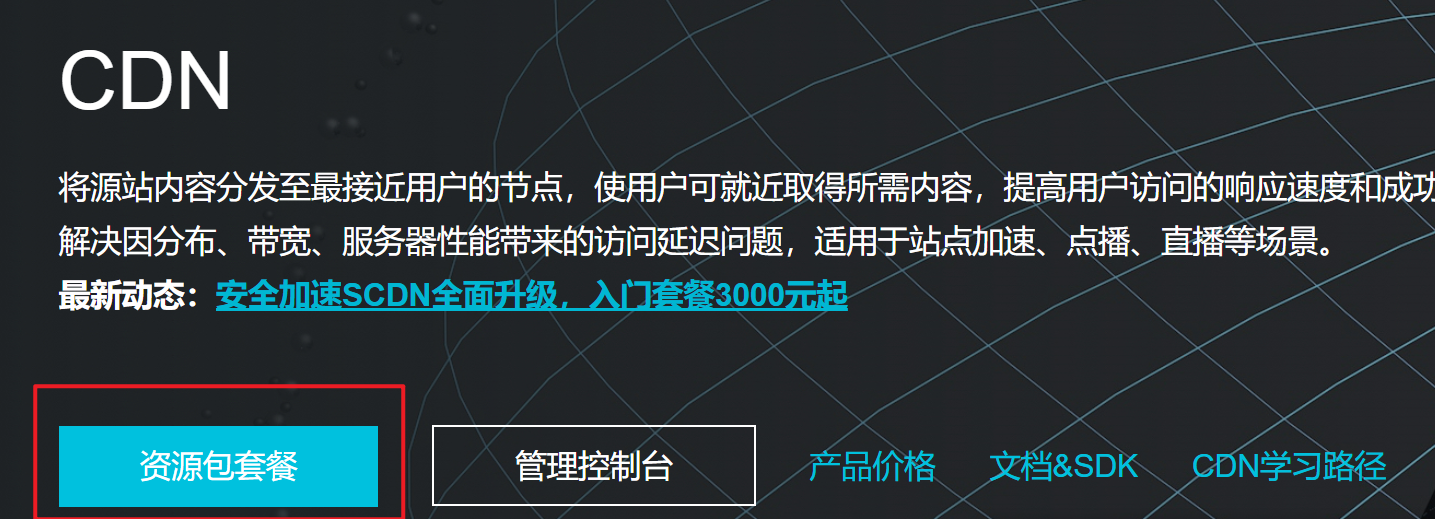 https://www.aliyun.com/product/cdn?source=5176.11533457&userCode=oitiwrd3&type=copy