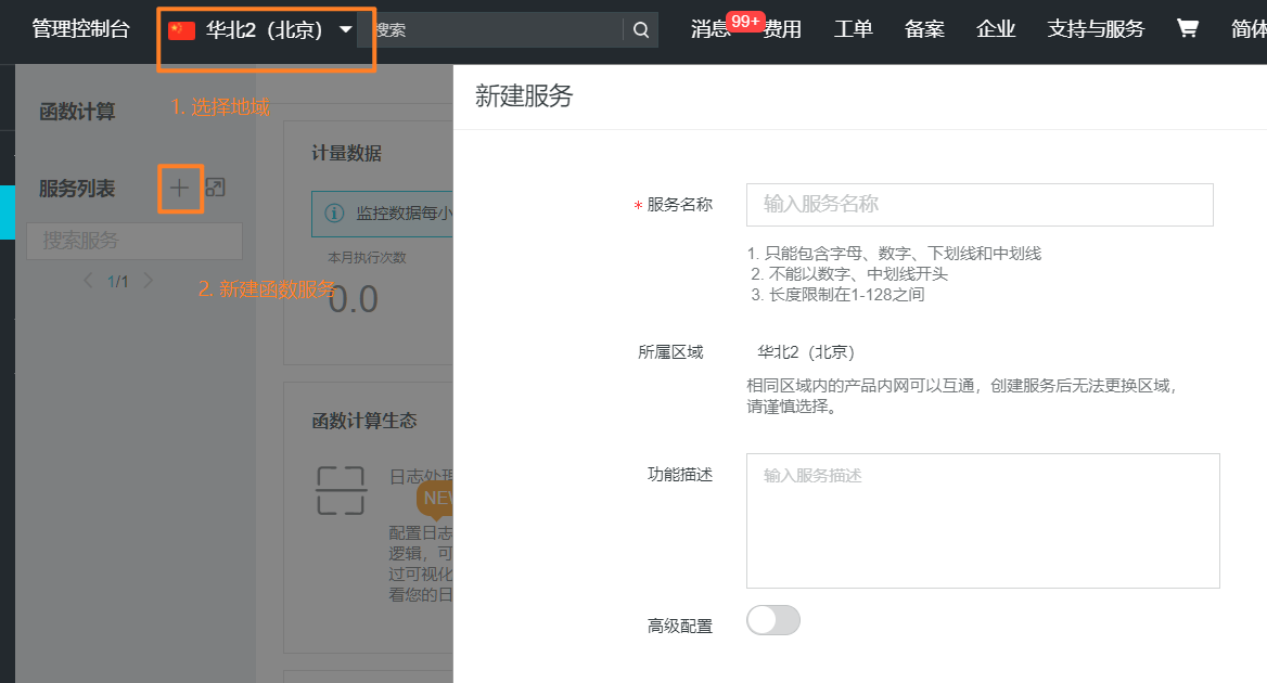 使用阿里云函数计算将 WordPress 变成按量的 ServerLess 服务-米饭粑