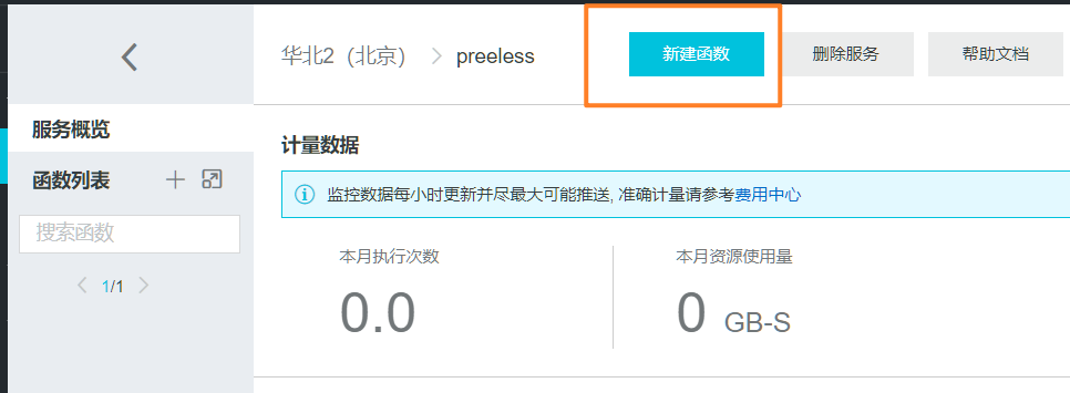 使用阿里云函数计算将 WordPress 变成按量的 ServerLess 服务-米饭粑
