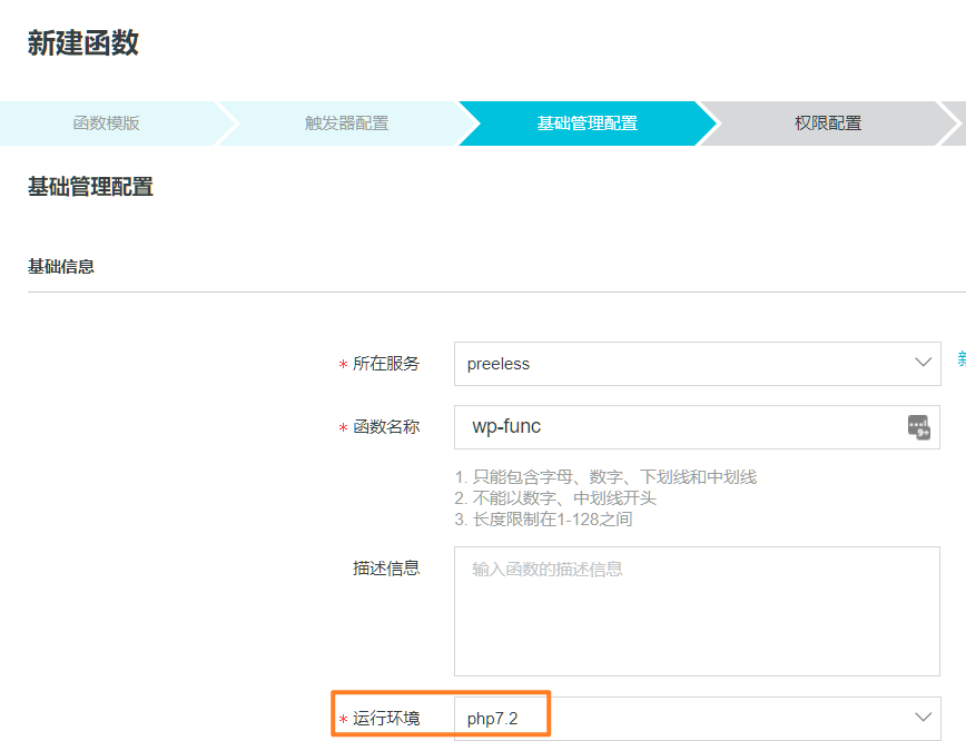 使用阿里云函数计算将 WordPress 变成按量的 ServerLess 服务-米饭粑