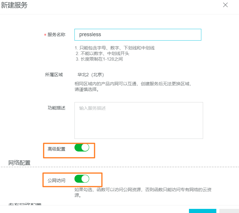 使用阿里云函数计算将 WordPress 变成按量的 ServerLess 服务-米饭粑