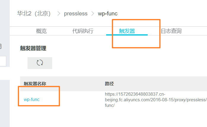 使用阿里云函数计算将 WordPress 变成按量的 ServerLess 服务-米饭粑