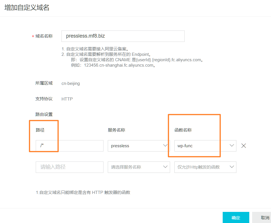 使用阿里云函数计算将 WordPress 变成按量的 ServerLess 服务-米饭粑