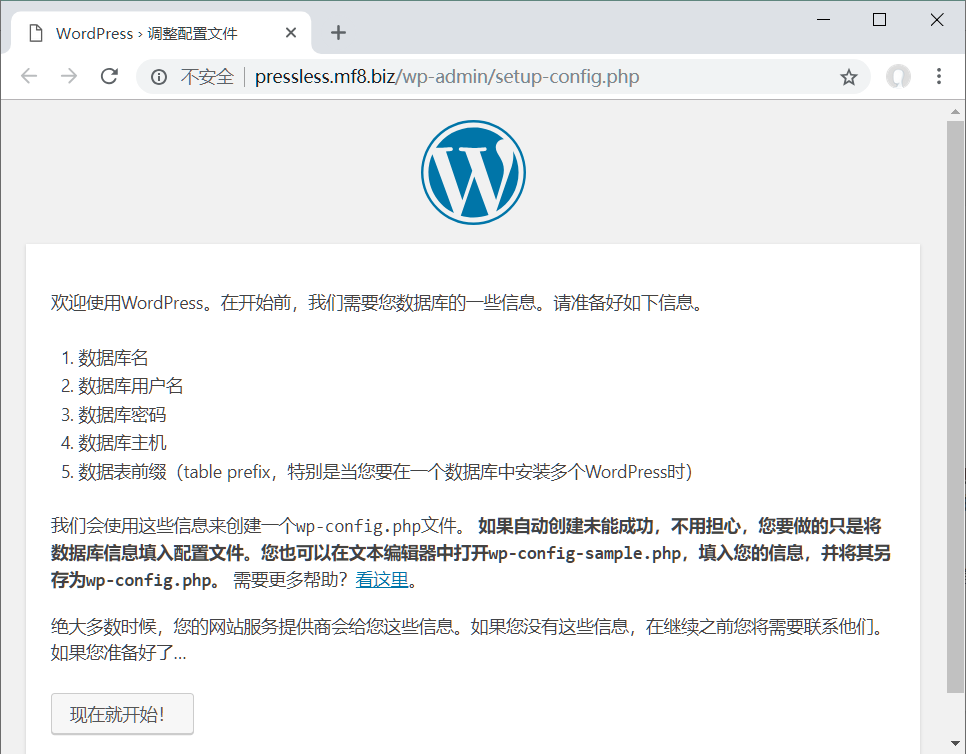 使用阿里云函数计算将 WordPress 变成按量的 ServerLess 服务-米饭粑