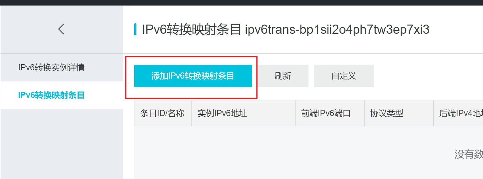 使用IPV6转换服务实现网站的双栈访问-米饭粑